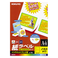 コクヨ インクジェットプリンタ用 紙ラベル(貼ってはがせるタイプ) A4 ノーカット KJ-2410 1セット(50シート:10シート×5冊)