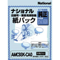パナソニック 店舗用掃除機用 紙パック AMC93K-CA0 1パック(10枚)