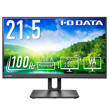 アイオーデータ 100Hz対応&フリースタイルスタンド21.5型(可視領域21.45型)ワイド液晶ディスプレイ ブラック 5年保証 LCD-D221SV-FX