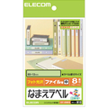 エレコム なまえラベル (ファイル用・中) はがき 8面 60×12mm EDT-KNM10 1冊(12シート)
