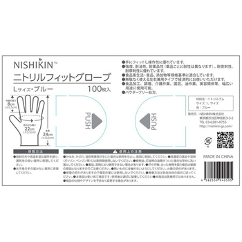 錦尚金 ゆうゆうグローブ ニトリルフィットグローブ パウダーフリー ブルー L 1箱(100枚)