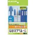 エレコム なまえラベル (厚ファイル用・大) はがき 5面 90×18mm EDT-KNM13 1冊(12シート)