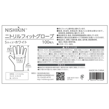 錦尚金 ゆうゆうグローブ ニトリルフィットグローブ パウダーフリー ホワイト S 1箱(100枚)