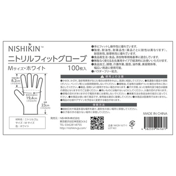 錦尚金 ゆうゆうグローブ ニトリルフィットグローブ パウダーフリー ホワイト M 1箱(100枚)