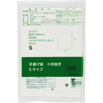 スマートサプライ HD手提げ袋 小判抜き(ホワイト) S KBSHW-B25 1パック(50枚)