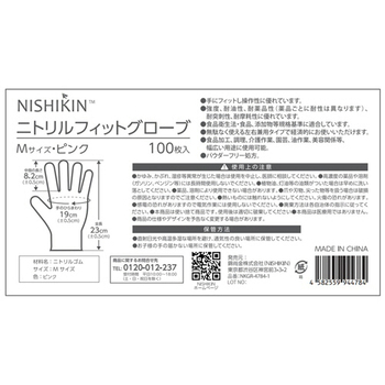 錦尚金 ゆうゆうグローブ ニトリルフィットグローブ パウダーフリー ピンク M 1箱(100枚)