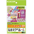 エレコム なまえラベル (ペン用・小) はがき 33面 24×8mm EDT-KNM5 1冊(12シート)