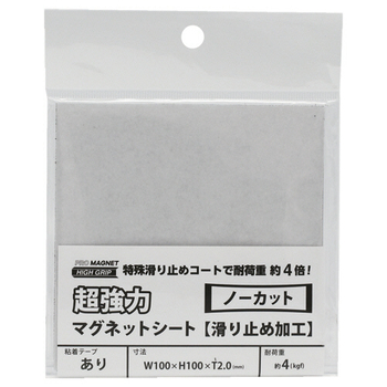 マグエックス 超強力マグネットシート(滑り止め加工) 100×100×2mm AGWF-1 1枚