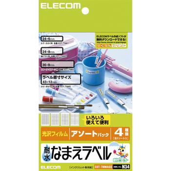 エレコム 耐水なまえラベル (アソートパック) はがきサイズ 4種 EDT-TNMASO 1冊(4シート)