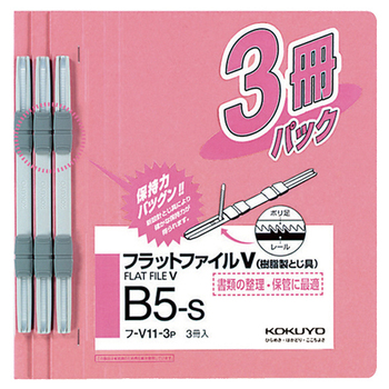 コクヨ フラットファイルV(樹脂製とじ具) B5タテ 150枚収容 背幅18mm ピンク フ-V11-3P 1パック(3冊)