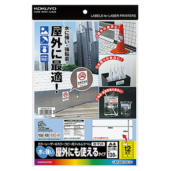 コクヨ カラーレーザー&カラーコピー用フィルムラベル(水に強い・屋外にも使えるタイプ) A4 12面 42×84mm 白・マット LBP-OD112W-10 1