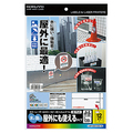 コクヨ カラーレーザー&カラーコピー用フィルムラベル(水に強い・屋外にも使えるタイプ) A4 12面 42×84mm 白・マット LBP-OD112W-10 1