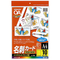 コクヨ インクジェットプリンタ用名刺カード(両面印刷用) 両面マット紙 A4 10面 KJ-V10 1冊(10シート)