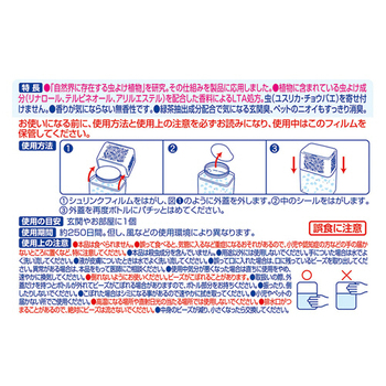 大日本除蟲菊 KINCHO 虫コナーズ ビーズタイプ 250日用 無香性 1個