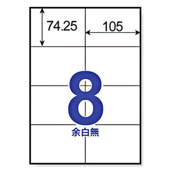 プラス いつものラベル 収納・案内用 A4 2×4片付 8面 105×74.25mm ME-558S 1箱(500シート)