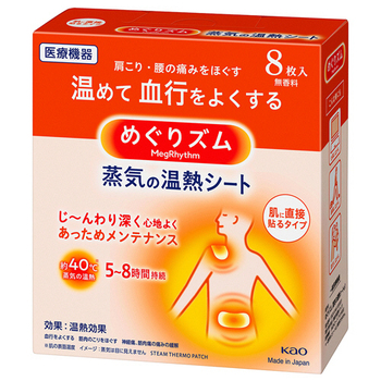 花王 めぐりズム 蒸気の温熱シート 肌に直接貼るタイプ 1箱(8枚)