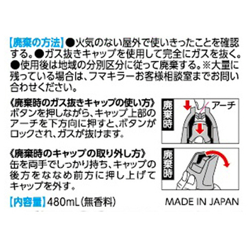 フマキラー ヤブ蚊バリア24時間 480mL 1本