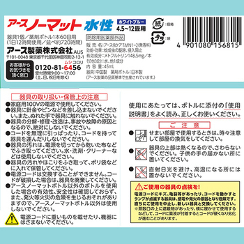 アース製薬 アースノーマット 水性タイプ 60日用 無香料 1セット