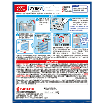 大日本除蟲菊 KINCHO シンカトリ200日用 無臭性 1セット