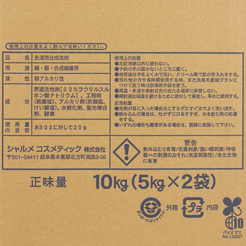 シャルメコスメティック 業務用無リン洗剤 パワーホワイト 10kg(5kg×2袋) 1箱