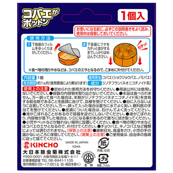 大日本除蟲菊 KINCHO コバエがポットン 置くタイプ 1箱