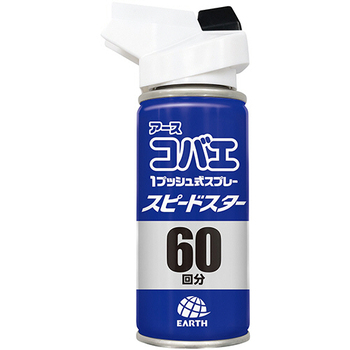 アース製薬 コバエ1プッシュ式スプレー スピードスター 60回分 1本