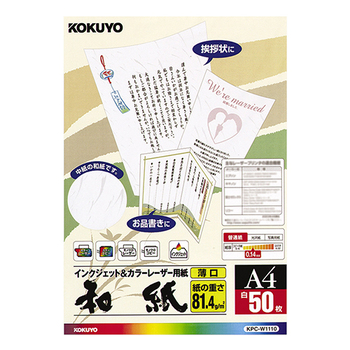 コクヨ カラーレーザー&インクジェット用紙(和紙・薄口) A4 KPC-W1110 1冊(50枚)