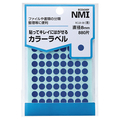 NMI はがせるカラー丸ラベル 8mm 青 RCLB-08 1パック(880片:88片×10シート)