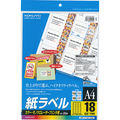 コクヨ カラーレーザー&カラーコピー用 紙ラベル A4 18面 46.6×63.5mm LBP-F7161-20N 1セット(100シート:20シート×5冊)