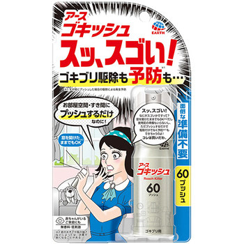 アース製薬 アース ゴキッシュ スッ、スゴイ! 60プッシュ 1本