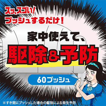 アース製薬 アース ゴキッシュ スッ、スゴイ! 60プッシュ 1本