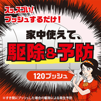 アース製薬 アース ゴキッシュ スッ、スゴイ! 120プッシュ 1本