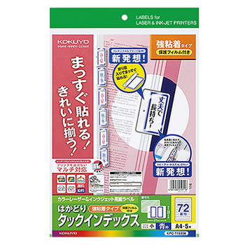 コクヨ カラーレーザー&インクジェット用インデックス(保護フィルム付強粘着) A4 72面(小)18.6×27 青枠 KPC-T1693B 1セット(25シート