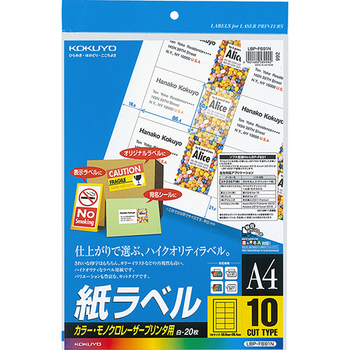 コクヨ カラーレーザー&カラーコピー用 紙ラベル A4 10面 50.8×86.4mm LBP-F691N 1セット(100シート:20シート×5冊)