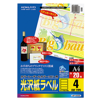 コクヨ カラーレーザー&カラーコピー用光沢紙ラベル A4 4面 65×190mm LBP-G6905 1セット(100シート:20シート×5冊)