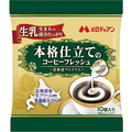メロディアン 本格仕立てのコーヒーフレッシュ 北海道プレミアム 4.5ml 1セット(50個:10個×5袋)