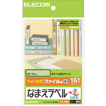 エレコム なまえラベル (ファイル用・小) はがき 16面 43×12mm EDT-KNM9 1冊(12シート)