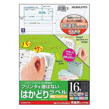 コクヨ プリンタを選ばない はかどりラベル 個別フォルダー用 A4 16面 34×85mm KPC-EFL85NW 1冊(10シート)