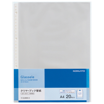 コクヨ クリヤーブック(Glassele)背ポケットタイプ用替紙 A4タテ 2・4・30穴対応 ラ-GLB880-2 1パック(20枚)