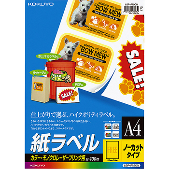 コクヨ カラーレーザー&カラーコピー用 紙ラベル A4 ノーカット LBP-F190N 1冊(100シート)