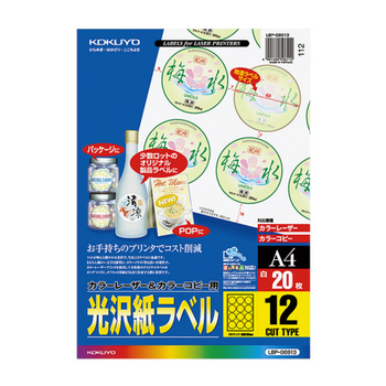 コクヨ カラーレーザー&カラーコピー用光沢紙ラベル A4 12面 直径60mm (地酒ラベル用・丸型) LBP-G6913 1冊(20シート)
