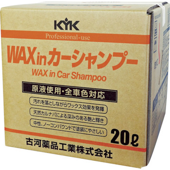 古河薬品工業 プロタイプ ワックスインカーシャンプー オールカラー用 20L 21-202 1箱