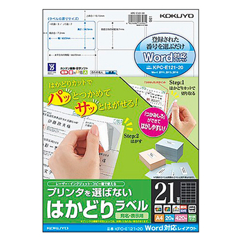 コクヨ プリンタを選ばない はかどりラベル(Word対応レイアウト) A4 21面 38.1×63.5mm KPC-E121-20 1冊(20シート)