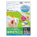 コクヨ プリンタを選ばない はかどりラベル(Word対応レイアウト) A4 21面 38.1×63.5mm KPC-E121-20 1冊(20シート)