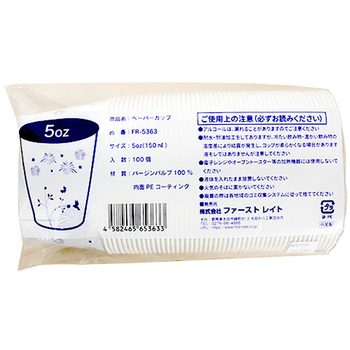 ファーストレイト ペーパーカップ ロースタッキング仕様 インディゴ(花火・草原) 150ml(5オンス) FR-5363 1パック(1000個)
