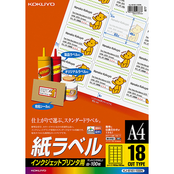 コクヨ インクジェットプリンタ用 紙ラベル(スタンダードラベル) A4 18面 46.6×63.5mm KJ-8161-100N 1冊(100シート)