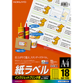 コクヨ インクジェットプリンタ用 紙ラベル(スタンダードラベル) A4 18面 46.6×63.5mm KJ-8161-100N 1冊(100シート)