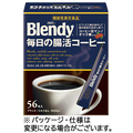 味の素AGF ブレンディ スティックブラック毎日の腸活コーヒー 1セット(168本:56本×3箱)