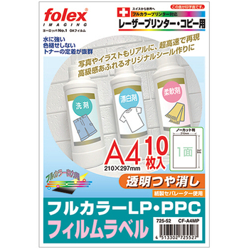 フォーレックス カラーLP用タックフィルム A4判 297×210mm A4フリー CF-A4MP 1冊(10シート)