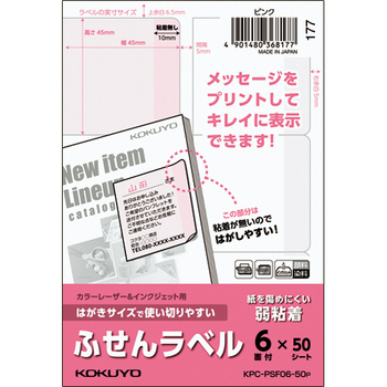 コクヨ はがきサイズで使い切りやすいふせんラベル 6面 45×45mm ピンク KPC-PSF06-50P 1冊(50シート)